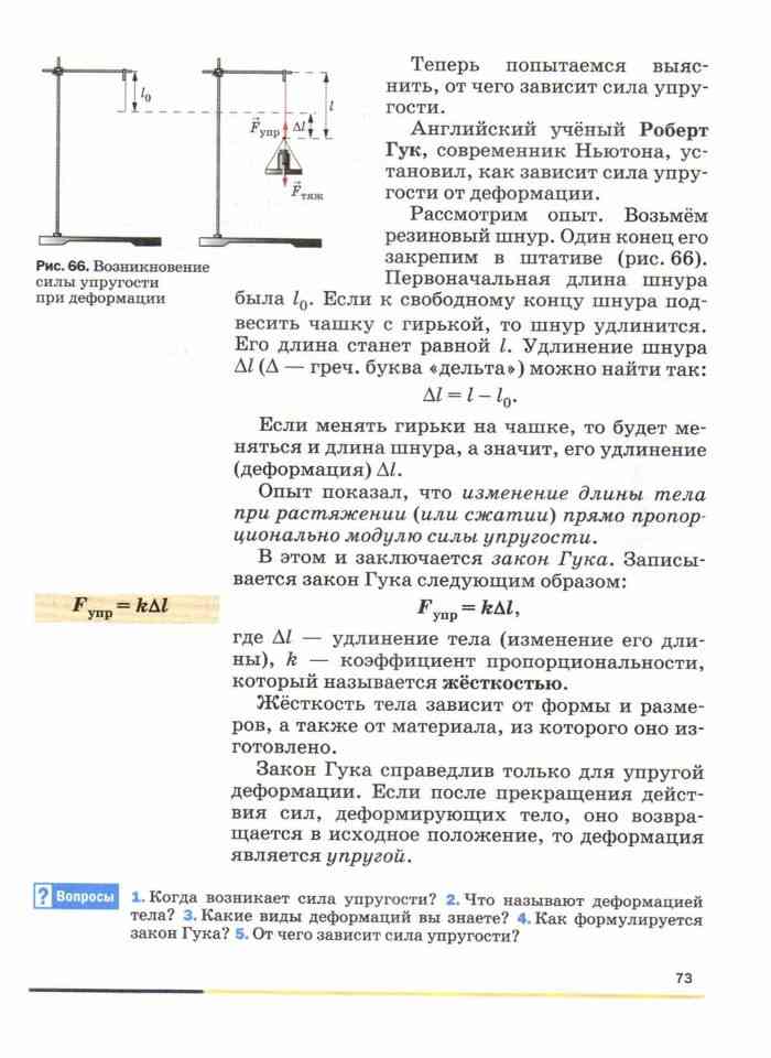 Физика 7 класс перышкин рисунок 185